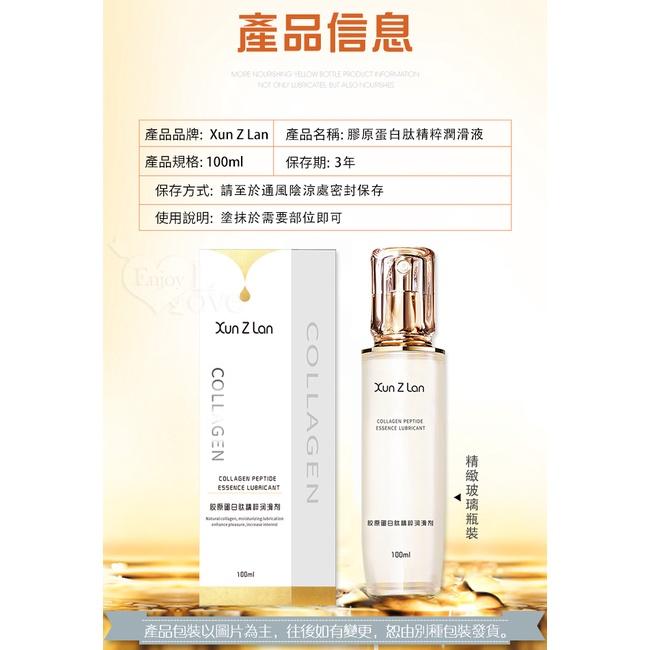 【送270ml潤滑液】Xun Z Lan ‧ 膠原蛋白肽精粹潤滑液 100ml-細節圖9