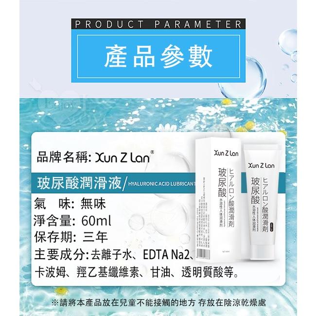 Xun Z Lan ‧ 玻尿酸無色無味水溶性潤滑液 60ml-細節圖8