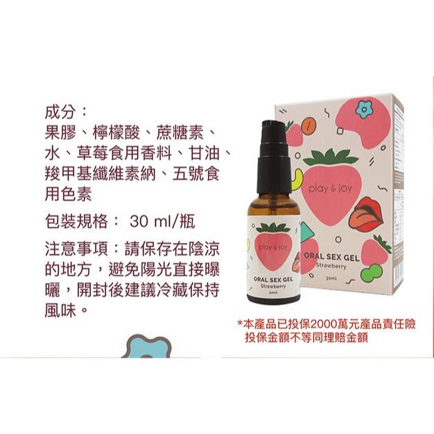 play & joy情趣口交潤滑液30ml【素食可食】(水蜜桃風味/草莓風味)-細節圖5