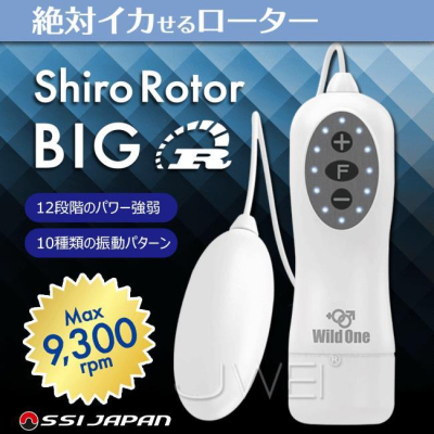 【送270ml潤滑液】日本原裝進口Wild One．Shiro Rotor BIG 12x10段變頻防水靜音跳蛋