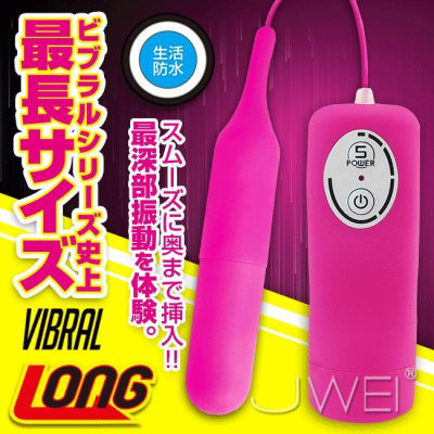 【送270ml潤滑液】日本原裝進口A-ONE．VIBRAL系列 5段變頻強力跳蛋-LONG(粉) (破盤出清商品)