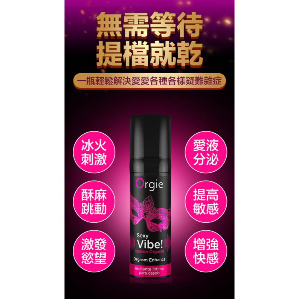 【送270ml潤滑液】葡萄牙Orgie．Intense Orgasm 冰火跳動式陰蒂挑逗快感增強液 15ml-細節圖9