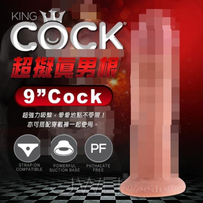 【送270ml潤滑液】美國原裝進口PIPEDREAM．King Cock 男根之王系列-9吋Cock 超擬真吸盤式按摩棒