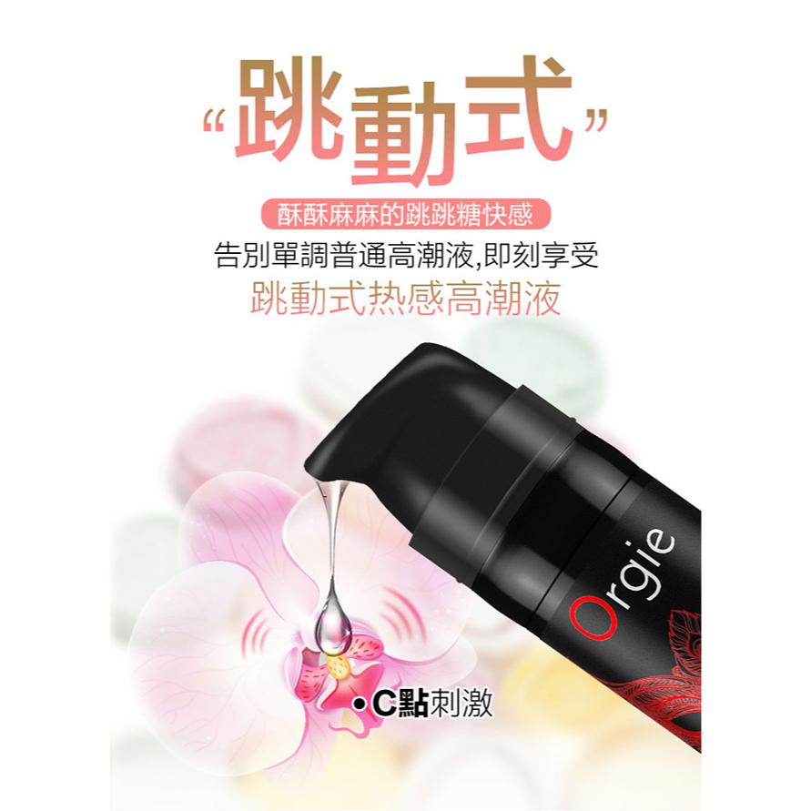 【送270ml潤滑液】葡萄牙Orgie．Vibrator Sexy Vibe跳跳糖 跳動式陰蒂挑逗高潮提升凝露 - 激情-細節圖2