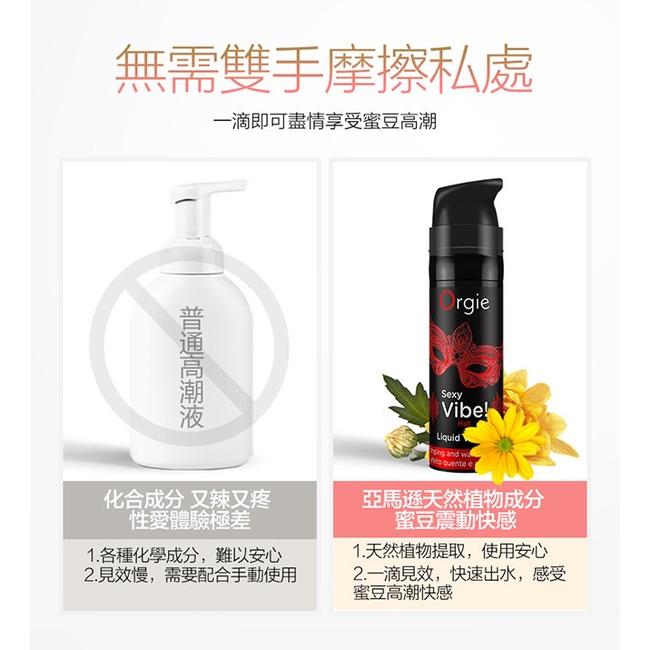 【送270ml潤滑液】葡萄牙Orgie．Vibrator Sexy Vibe跳跳糖 跳動式陰蒂挑逗高潮提升凝露 - 激情-細節圖3