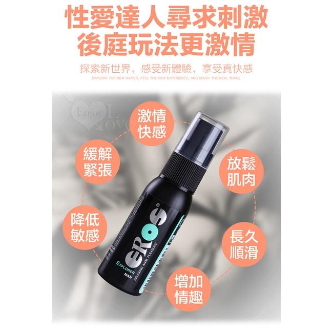 【送270ml潤滑液】德國Eros ‧ Explorer - Man 男用輕鬆肛交 後庭行動噴霧 - 肛門鬆弛/肛交舒展-細節圖9