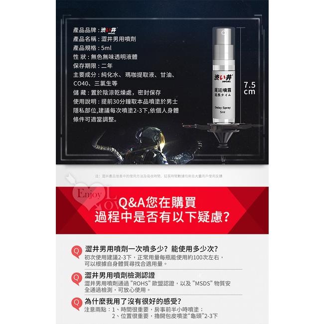 【送270ml潤滑液】日本Drywell【涉い井】男用遲延噴劑﹝旅行装 5ML﹞有檢驗報告-細節圖4