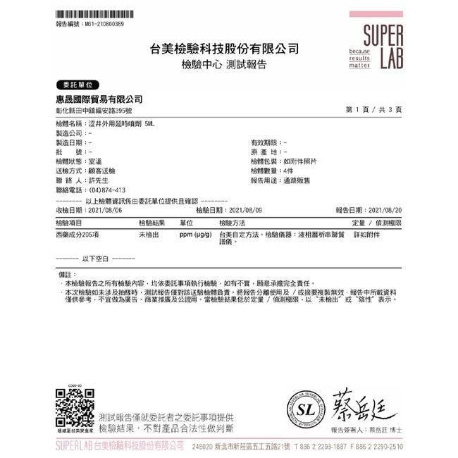 【送270ml潤滑液】日本Drywell【涉い井】男用遲延噴劑﹝旅行装 5ML﹞有檢驗報告-細節圖7