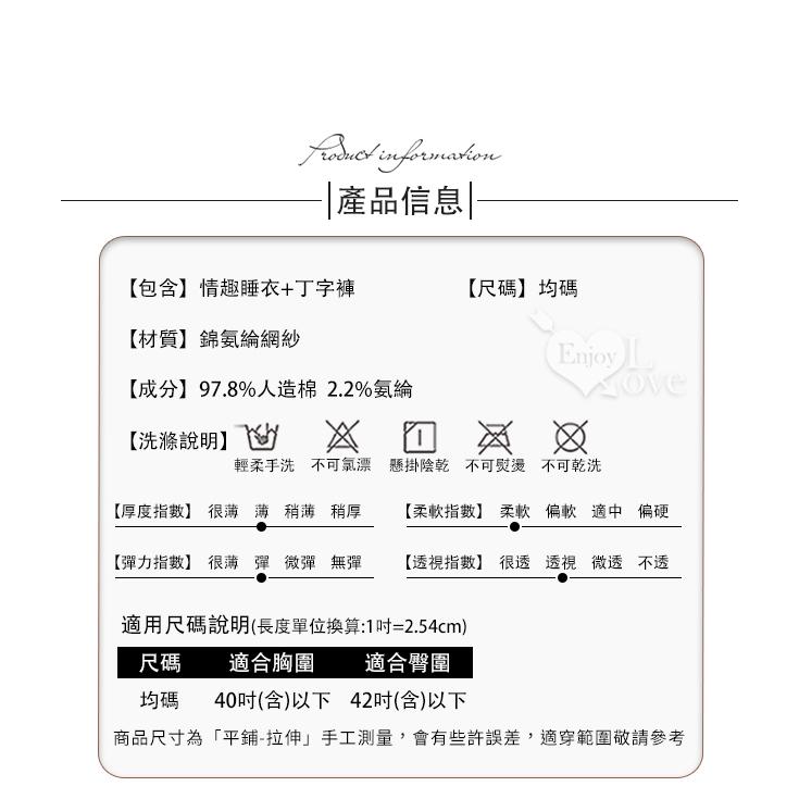 【送270ml潤滑液】《 Enjoy Love 》情趣睡衣！前排釦鋼圈美胸開襟柔紗裙兩件組﹝黑﹞-細節圖9