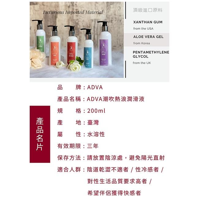 【送270ml潤滑液】台灣製造 ADVA．Orgasm Heatwave 潮吹熱浪潤滑液 200ml-細節圖8