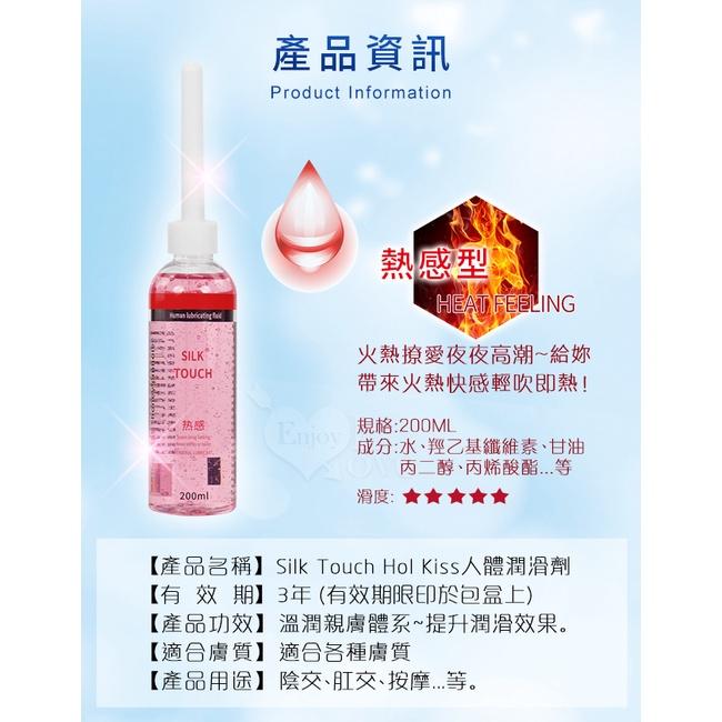 【送270ml潤滑液】Silk Touch ‧ HOL KISS 熱感型 溫和保濕水溶性人體潤滑液 200ML 帶尖嘴導-細節圖9