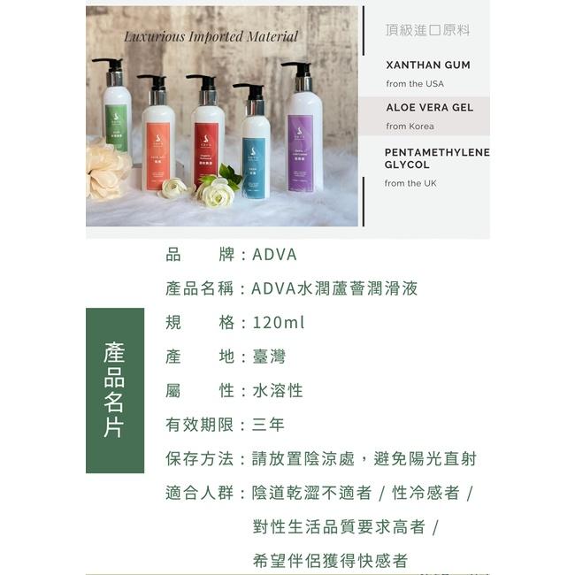 【送270ml潤滑液】台灣製造 ADVA．ALOE 水潤蘆薈潤滑液 120ml-細節圖8