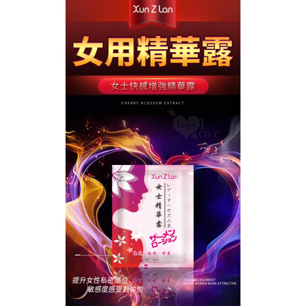 Xun Z Lan ‧ 女用提升精華露 8ml﹝快感/激情/舒爽﹞-細節圖2