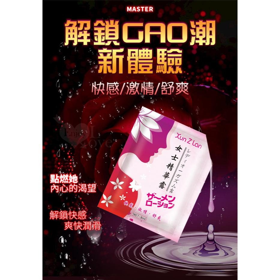 Xun Z Lan ‧ 女用提升精華露 8ml﹝快感/激情/舒爽﹞-細節圖3