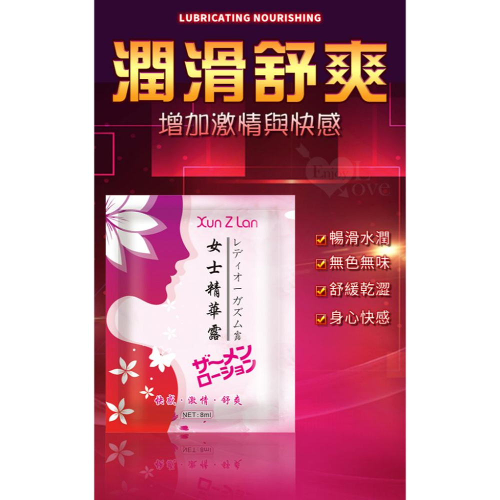Xun Z Lan ‧ 女用提升精華露 8ml﹝快感/激情/舒爽﹞-細節圖4