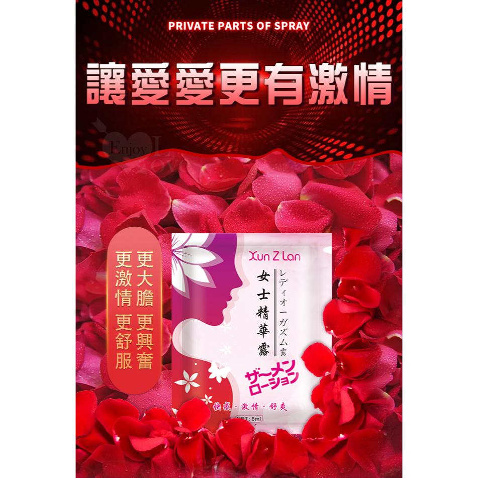 Xun Z Lan ‧ 女用提升精華露 8ml﹝快感/激情/舒爽﹞-細節圖5
