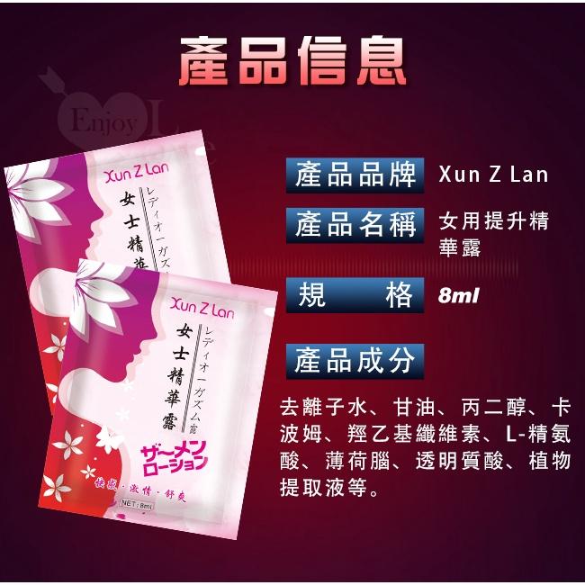 Xun Z Lan ‧ 女用提升精華露 8ml﹝快感/激情/舒爽﹞-細節圖6