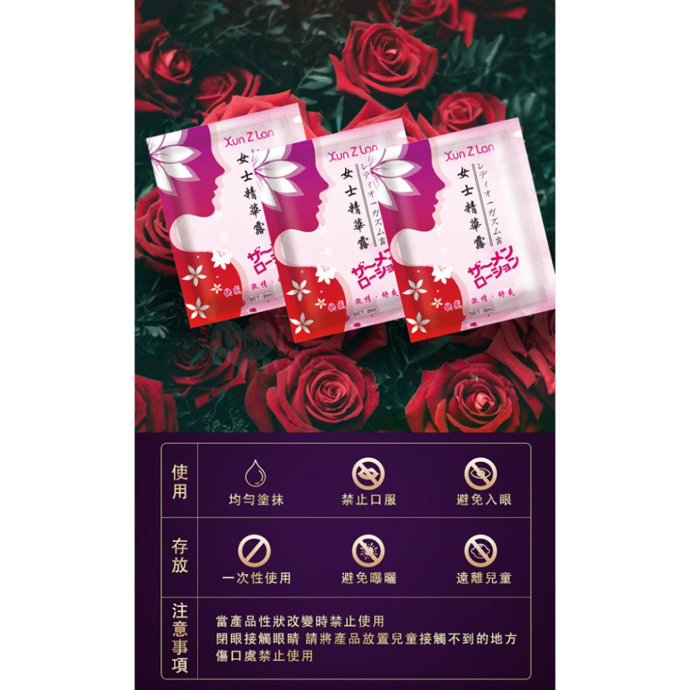 Xun Z Lan ‧ 女用提升精華露 8ml﹝快感/激情/舒爽﹞-細節圖7
