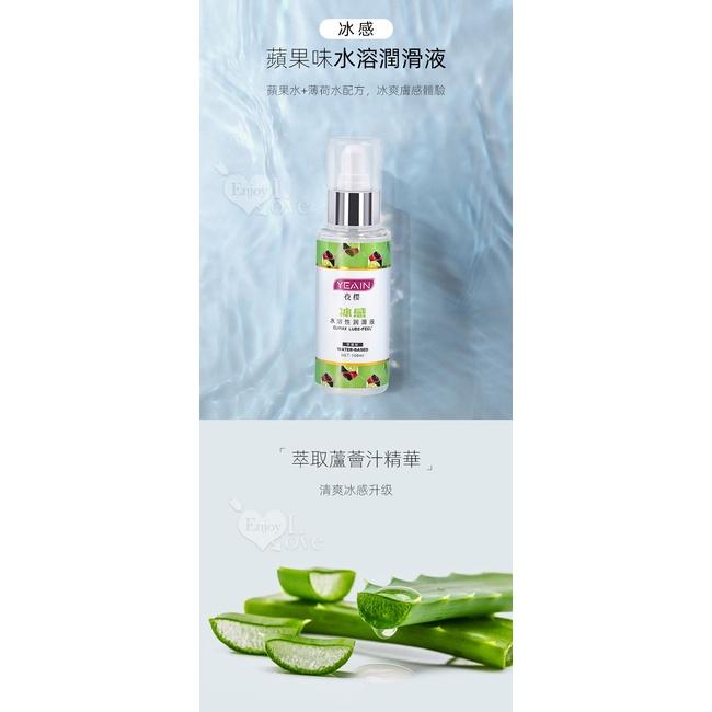 【送270ml潤滑液】YEAIN夜樱 ‧ 冰感蘋果 - 萃取蘆薈元素水溶性潤滑液﹝薄荷清爽﹞ 100ml-細節圖4