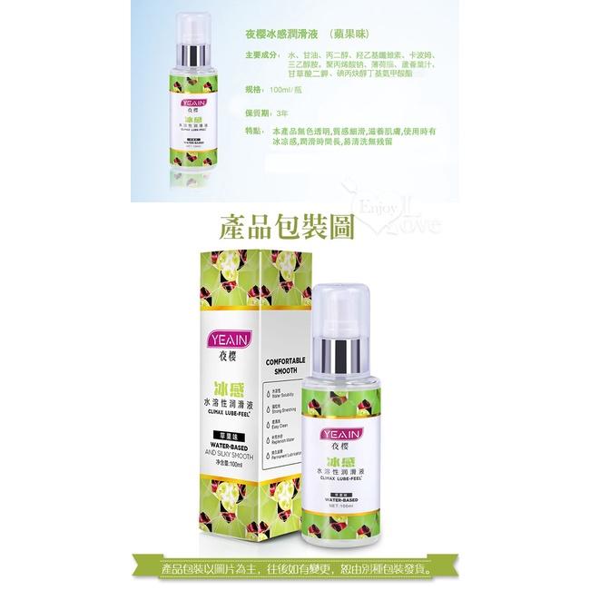 【送270ml潤滑液】YEAIN夜樱 ‧ 冰感蘋果 - 萃取蘆薈元素水溶性潤滑液﹝薄荷清爽﹞ 100ml-細節圖8