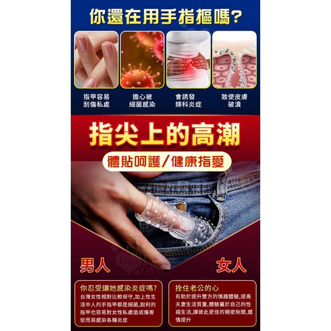 取悅 ‧ 狼牙摳指套5 - 潮吹G點挑逗 前戲調情撥弄嗨羞銷魂﹝凸牙大小顆粒按摩加厚實心加長可重複使用﹞取悅 ‧ 狼牙摳-細節圖2