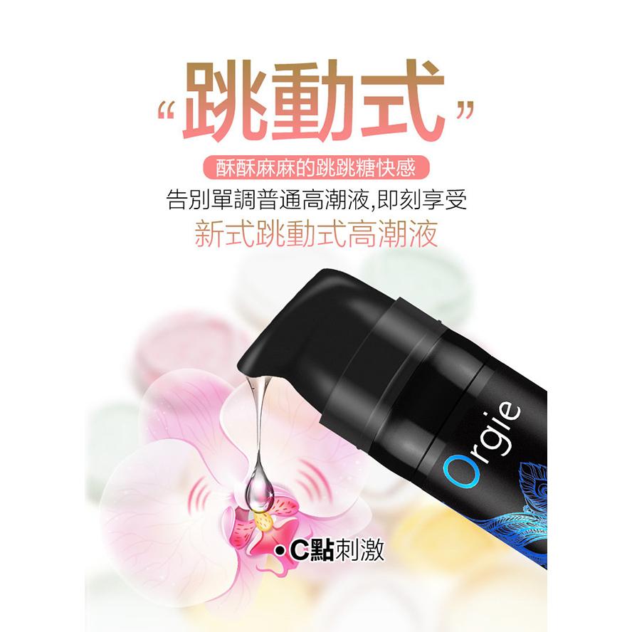 【送270ml潤滑液】葡萄牙Orgie．Vibrator Sexy Vibe 跳跳糖 跳動式陰蒂挑逗高潮提升凝露 - 舒-細節圖2