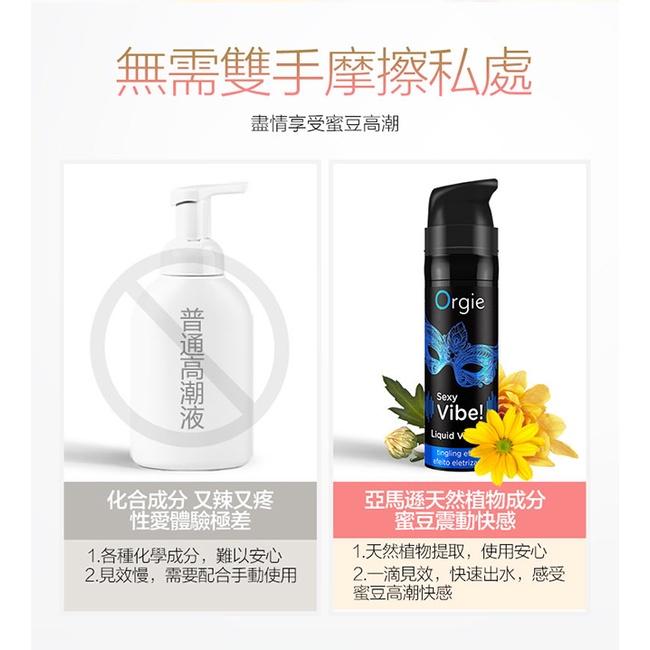 【送270ml潤滑液】葡萄牙Orgie．Vibrator Sexy Vibe 跳跳糖 跳動式陰蒂挑逗高潮提升凝露 - 舒-細節圖3