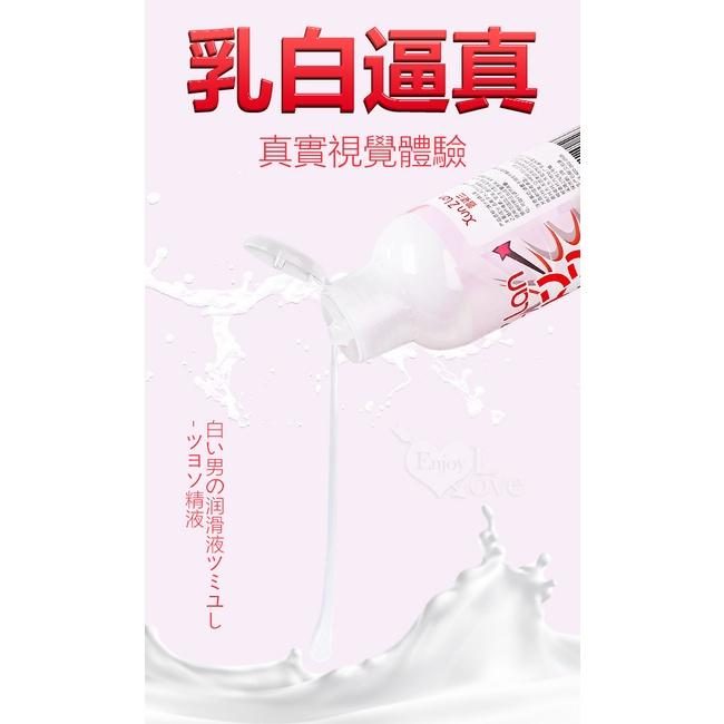 【送270ml潤滑液】Xun Z Lan ‧ 妹汁の萌え液 乳白色仿精液潤滑液 200ml﹝模擬愛液/視覺誘惑/另類暢玩-細節圖3