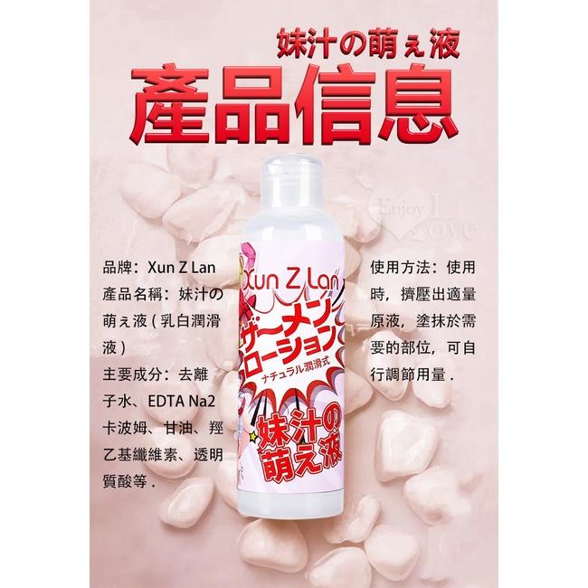 【送270ml潤滑液】Xun Z Lan ‧ 妹汁の萌え液 乳白色仿精液潤滑液 200ml﹝模擬愛液/視覺誘惑/另類暢玩-細節圖9
