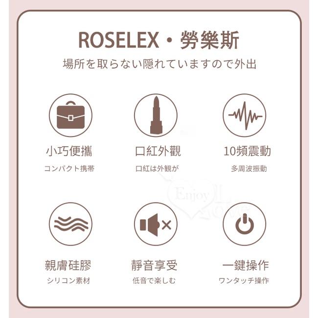 【送270ml潤滑液】ROSELEX 勞樂斯 ‧ 艾麗絲 隱密の情趣 高質感口紅嗨潮棒﹝10頻勁震+圓滑尖頭+親膚硅膠+-細節圖3