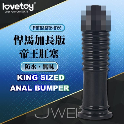 【送270ml潤滑液】Lovetoy‧King Sized-Anal Bumper 加長悍馬帝王肛塞-螺紋