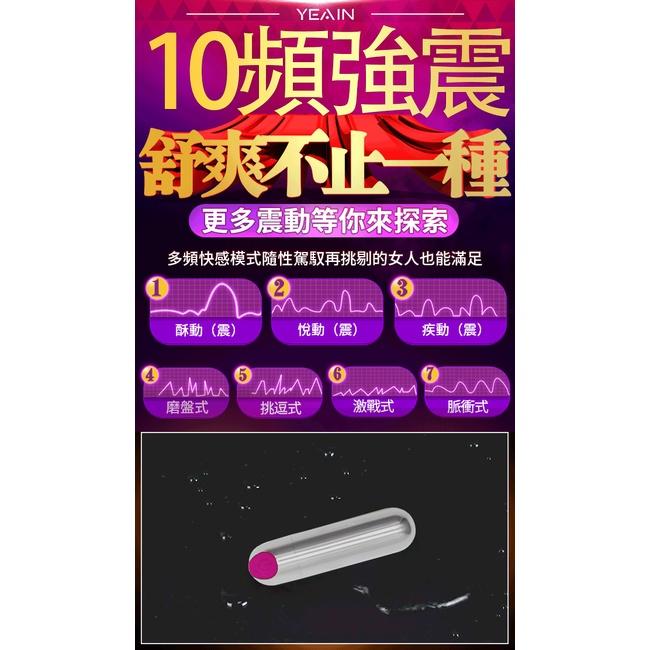 【送270ml潤滑液】YEAIN夜樱 ‧ 潮吹刺激USB子彈型10頻跳蛋【特別提供保固6個月】-細節圖4