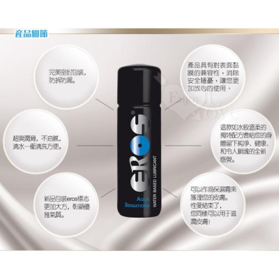 【送270ml潤滑液】德國Eros ‧ Aqua Sensations 頂級自然柔順水性潤滑液 100ml