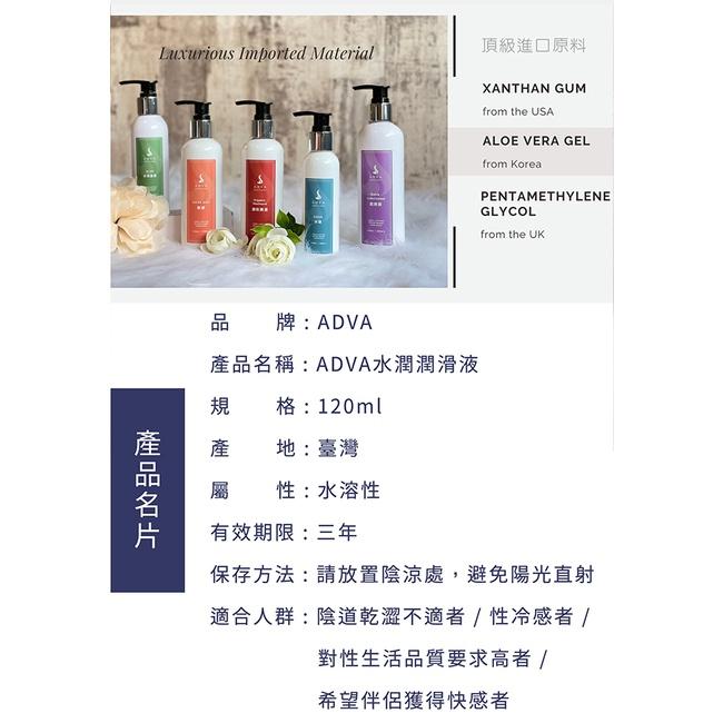 【送270ml潤滑液】台灣製造 ADVA．AQUA 水潤保濕型潤滑液 120ml-細節圖8