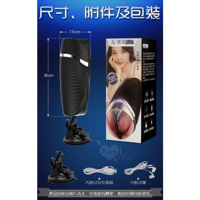 【送270ml潤滑液】JIUAI 黑洞R20 ‧ 免提叫床USB充電式10變頻震動飛機杯﹝呻吟發音+配耳機+專屬吸盤﹞-細節圖9