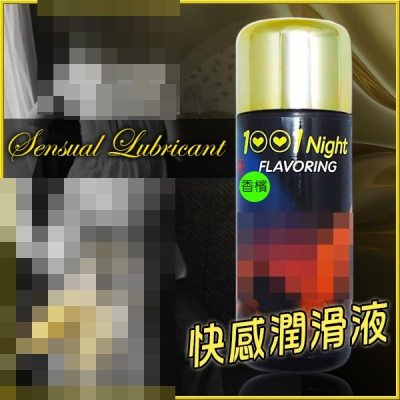 【送270ml潤滑液】◆-1001夜快感潤滑液(大)-香檳