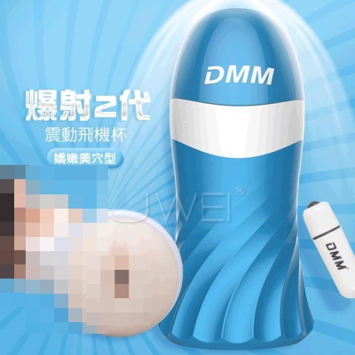 【送270ml潤滑液】DMM．爆射二代 擬真震動飛機杯-幼女嬌嫩美穴型(藍色)