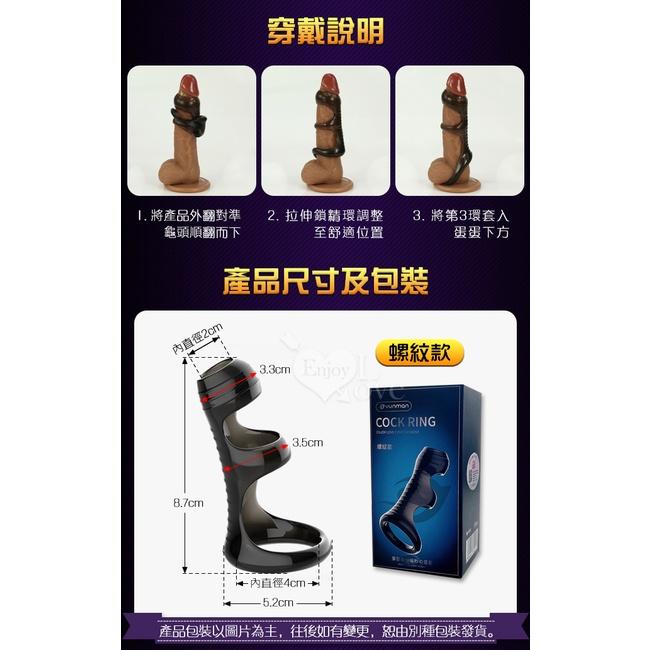 【送270ml潤滑液】云曼黑晶 ‧ 彈性包龜延時加強刺激套環- 螺紋款﹝減低龜頭敏感度/凸起環紋增粗摩擦/防脫阻復鎖精﹞-細節圖7
