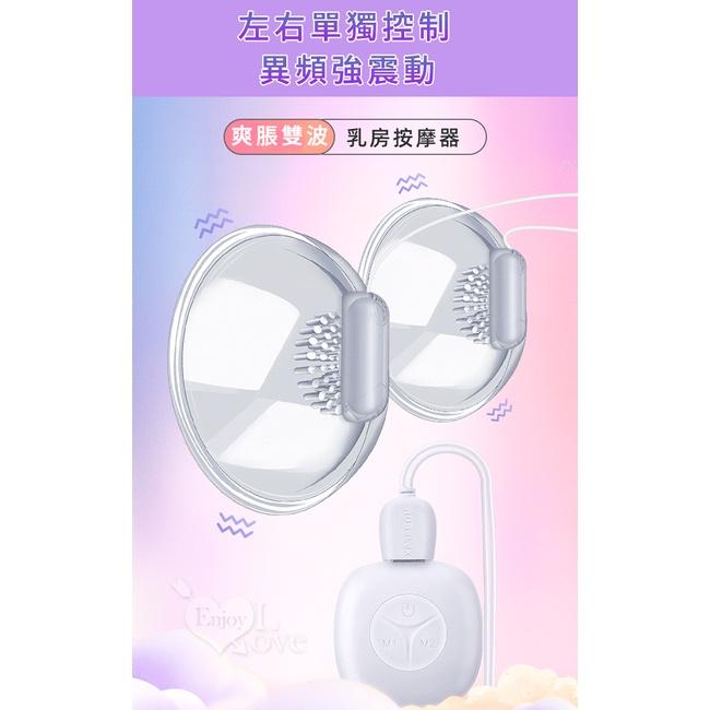 【送270ml潤滑液】ROSELEX 勞樂斯 ‧ 酥麻震乳 10頻爽脹雙波撩乳按摩器﹝左右單獨控制/軟刺摩擦快感/USB-細節圖2