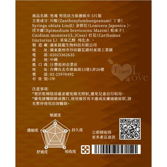 【送270ml潤滑液】男魂 ‧ 男用活力保養濕巾 - 山﹝同志專用﹞5片裝-細節圖8
