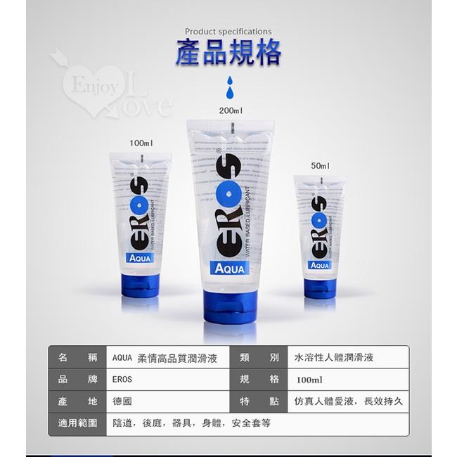 【送270ml潤滑液】德國Eros ‧ AQUA 柔情高品質水溶性潤滑液 100ml-細節圖5