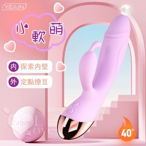 【送270ml潤滑液】YEAIN夜樱 ‧ 小軟萌 軟糯棉柔-任意角度 雙震G點震動棒﹝10段變頻+激顫雙馬達+智能恆溫+-細節圖6