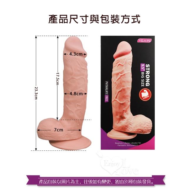 【送270ml潤滑液】YEAIN夜樱 ‧ STRONG 仿真膚質吸盤擬真老二棒-9.5吋-細節圖2