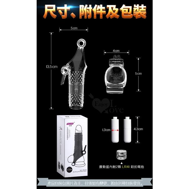 【送270ml潤滑液】YEAIN夜樱 ‧ 三重束縛 雙蛋強震/爆爽摩擦 包拯阻皮套﹝透明白﹞-細節圖9