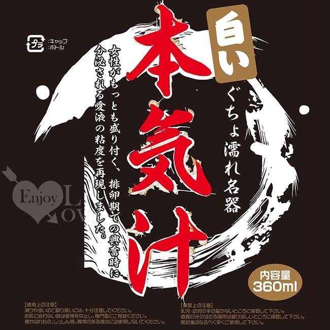 【送270ml潤滑液】日本Magic eyes ‧ 白い本気汁﹝乳白-仿精液﹞中粘度水溶性潤滑液 360ml-細節圖2