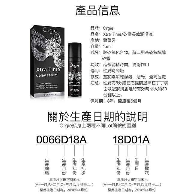 【送270ml潤滑液】葡萄牙Orgie．Xtra Time 男用矽靈長效延時潤滑液 15ml-細節圖9