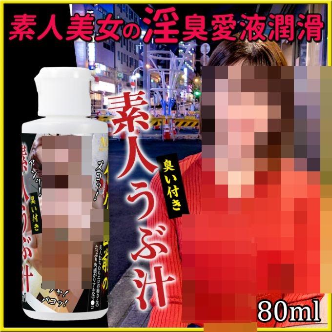 イク直前の素人臭い付きうぶ汁 堀北ちゃん 80ml - NEW