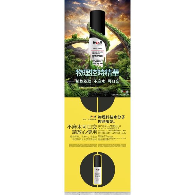 【送270ml潤滑液】日本Drywell【涉い井】物理控時精華遲延噴劑 - 加強款 拒做快槍俠 15ML﹝超敏感專用款﹞-細節圖2