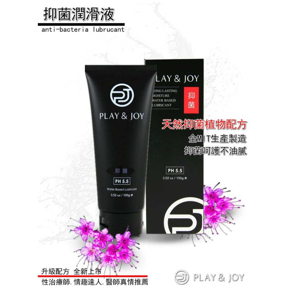 (現貨)Play&Joy潤滑液 原廠授權總公司 狂潮 水潤 絲滑 熱感 抑菌 瑪卡 肛交 高潮 潮吹 情趣-細節圖2