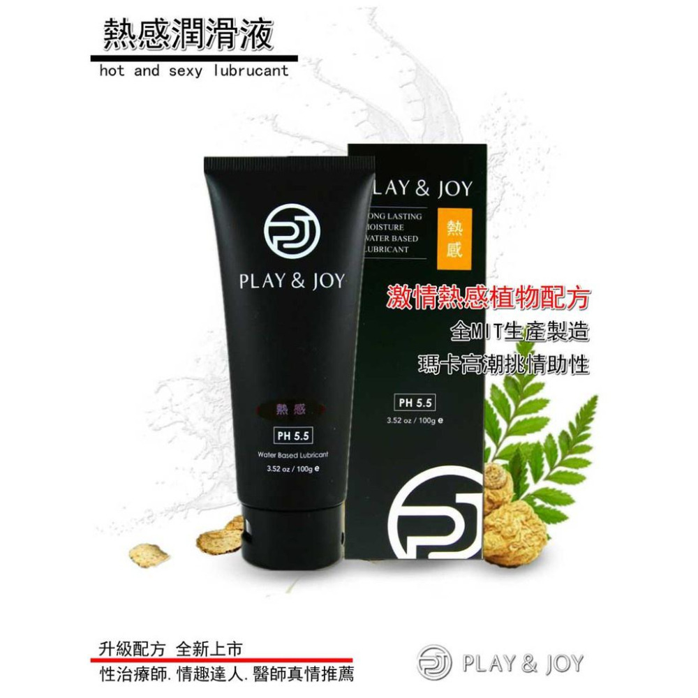 (現貨)Play&Joy潤滑液 原廠授權總公司 狂潮 水潤 絲滑 熱感 抑菌 瑪卡 肛交 高潮 潮吹 情趣-細節圖3